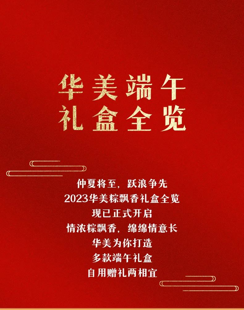 2023尊龙凯时粽飘香,“粽”磅来袭! 2023尊龙凯时粽飘香,“粽”磅来袭!