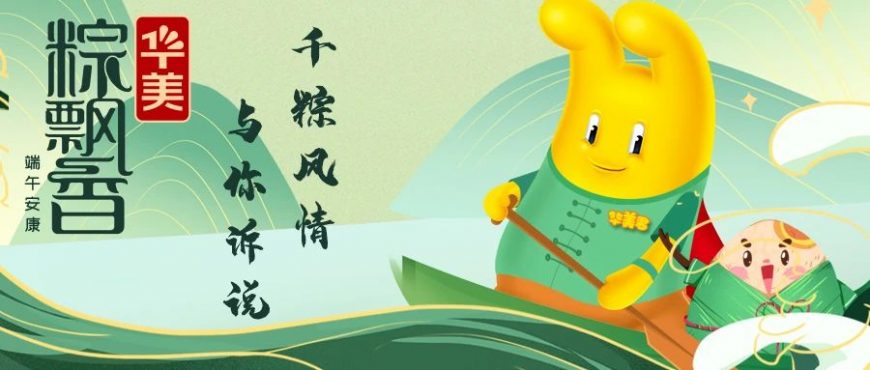 千粽风情，与你诉说~