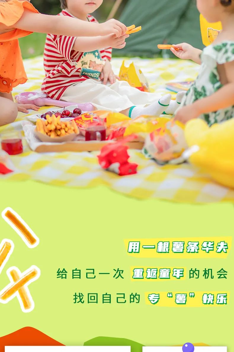 唤醒童心，寻找专“薯”快乐~
