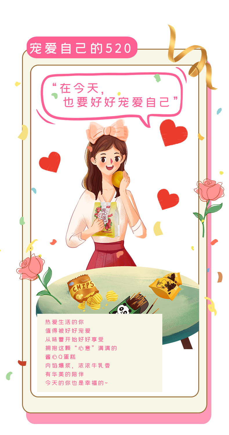 520丨酱心中的甜蜜都给予TA！