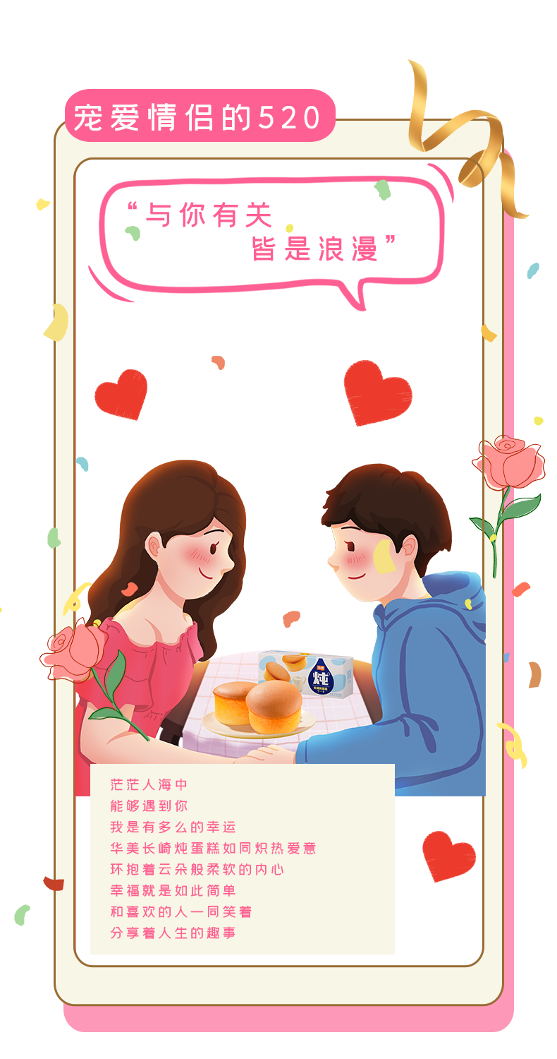 520丨酱心中的甜蜜都给予TA！