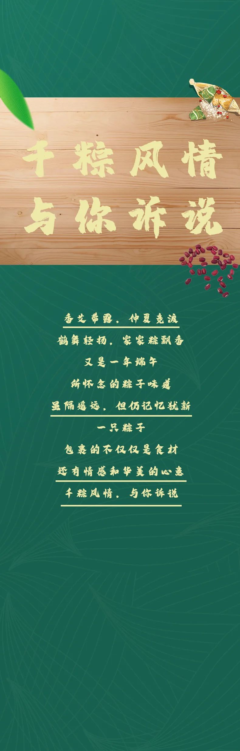 千粽风情，与你诉说~