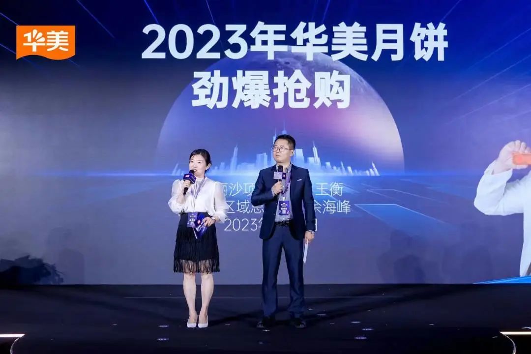 “聚势新生·携手共赢”2023尊龙凯时月饼营销峰会圆满成功！