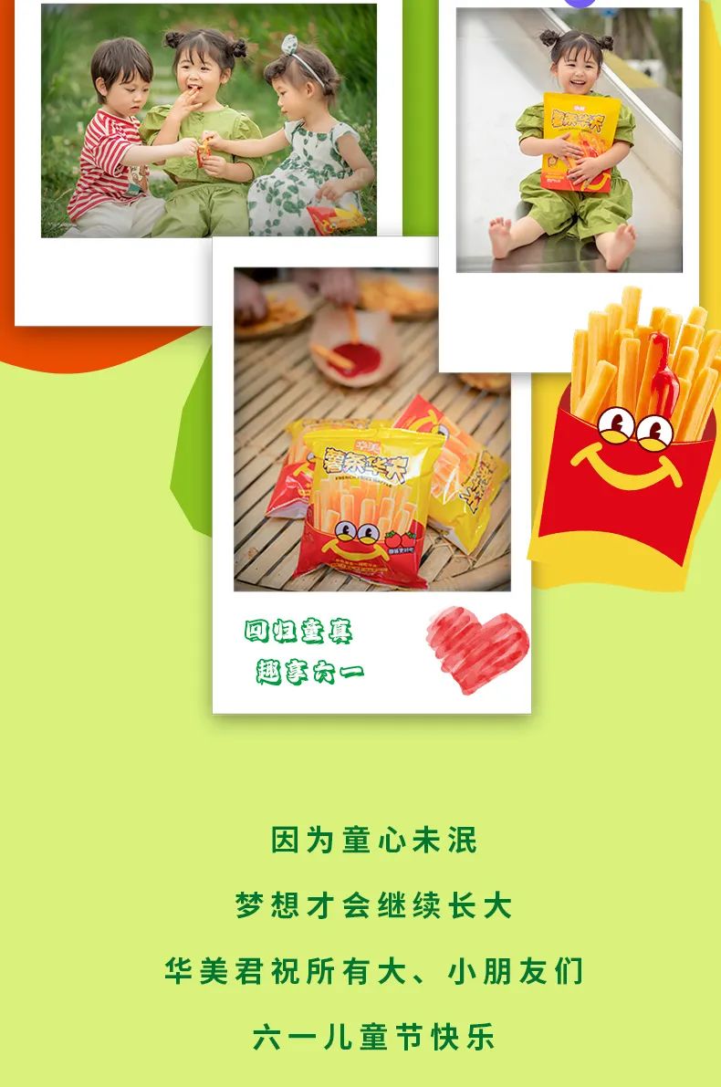唤醒童心，寻找专“薯”快乐~