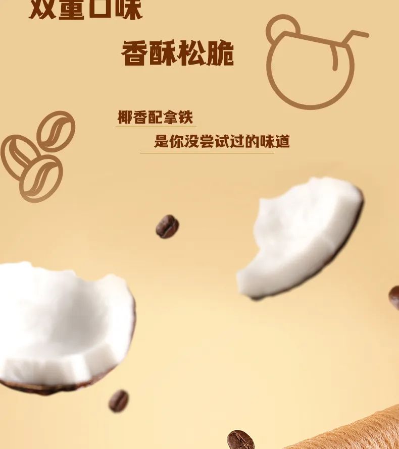 一口着迷：生椰、拿铁、蛋卷的跨界碰撞！（内有活动！）