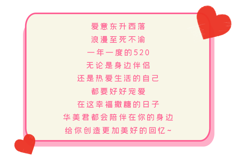 520丨酱心中的甜蜜都给予TA！