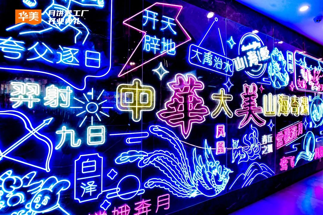 “聚势新生·携手共赢”2023尊龙凯时月饼营销峰会圆满成功！