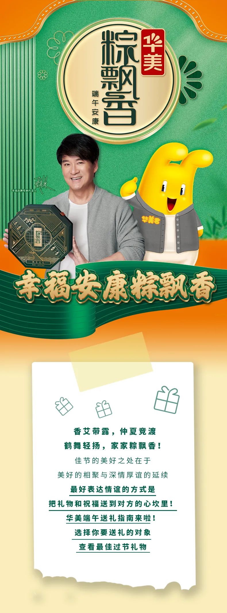 尊龙凯时端午送礼指南来啦！（内含折扣优惠！）