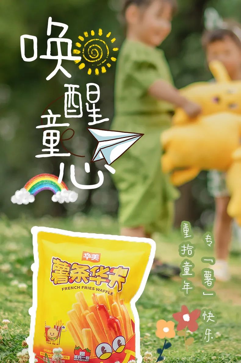 唤醒童心，寻找专“薯”快乐~