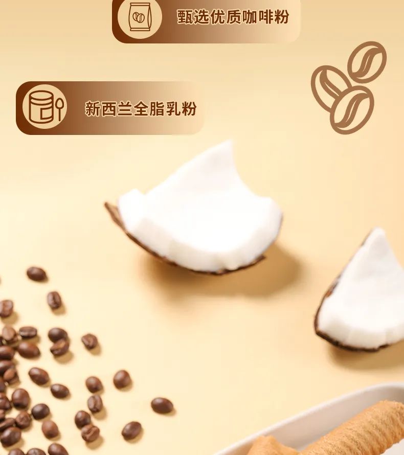 一口着迷：生椰、拿铁、蛋卷的跨界碰撞！（内有活动！）