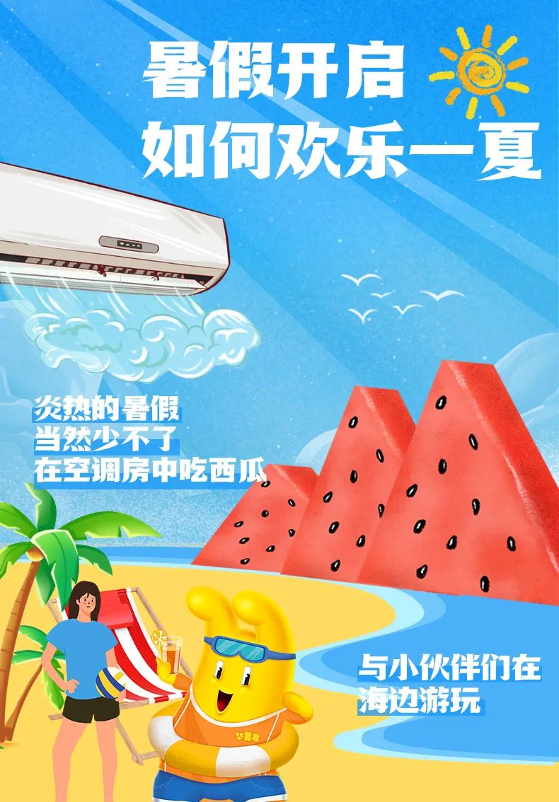 暑假开启，和尊龙凯时君一起欢乐一夏！
