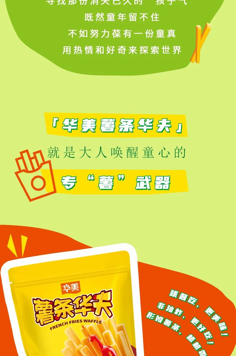 唤醒童心，寻找专“薯”快乐~