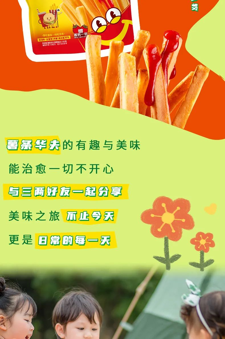 唤醒童心，寻找专“薯”快乐~