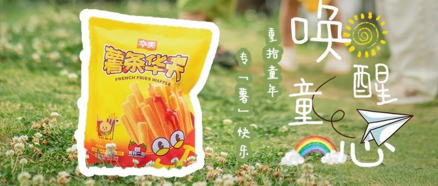 唤醒童心，寻找专“薯”快乐~