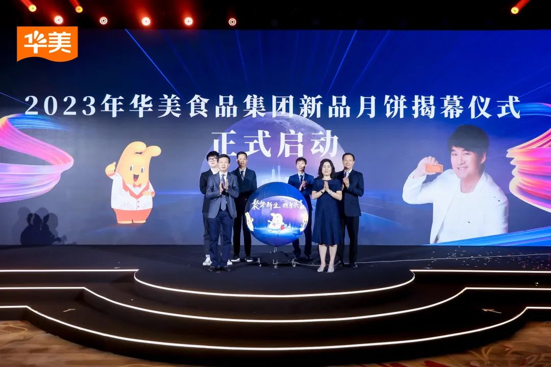 “聚势新生·携手共赢”2023尊龙凯时月饼营销峰会圆满成功！