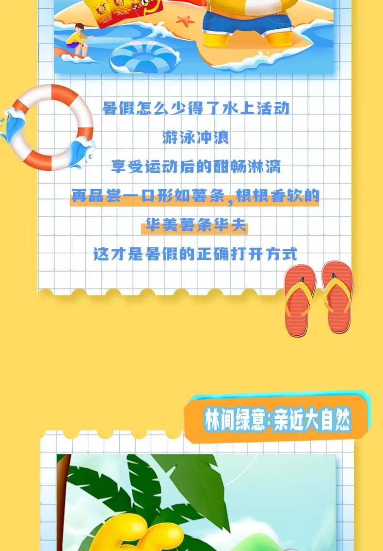 暑假开启，和尊龙凯时君一起欢乐一夏！