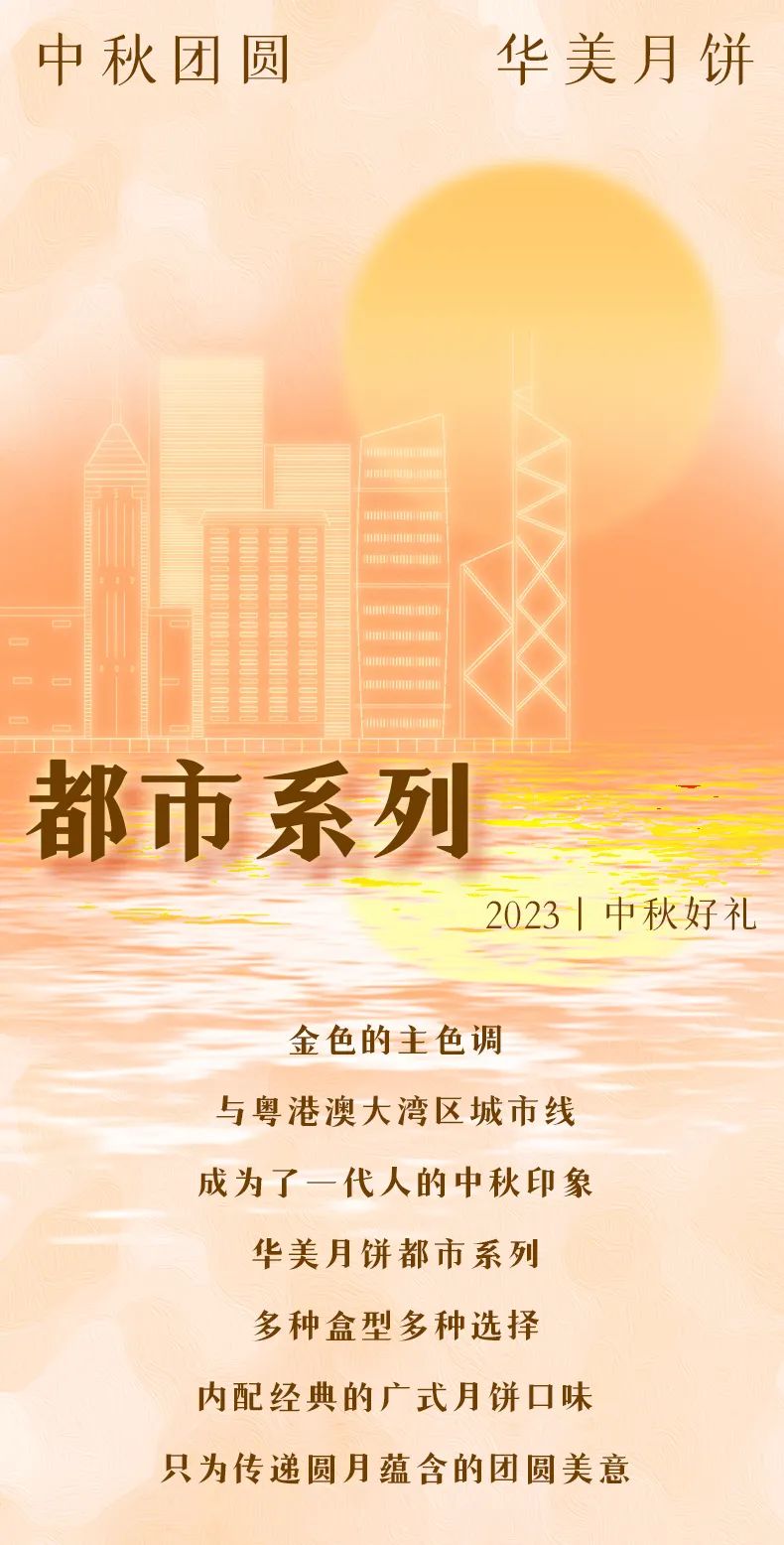 尊龙凯时月饼都市系列丨海上升明月,好礼献团圆! 尊龙凯时月饼都市系列丨海上升明月,好礼献团圆!