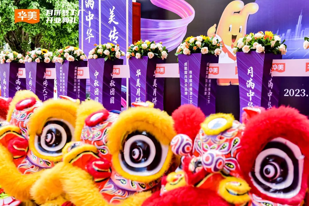“聚势新生·携手共赢”2023尊龙凯时月饼营销峰会圆满成功！
