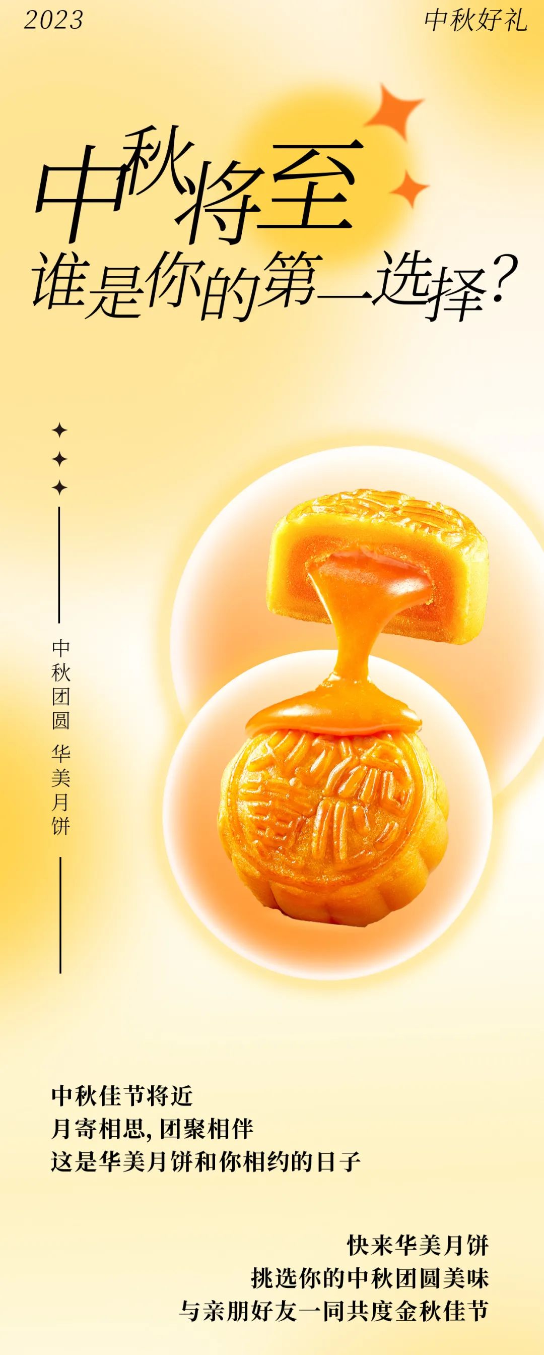 中秋将至，谁是你的第一选择？