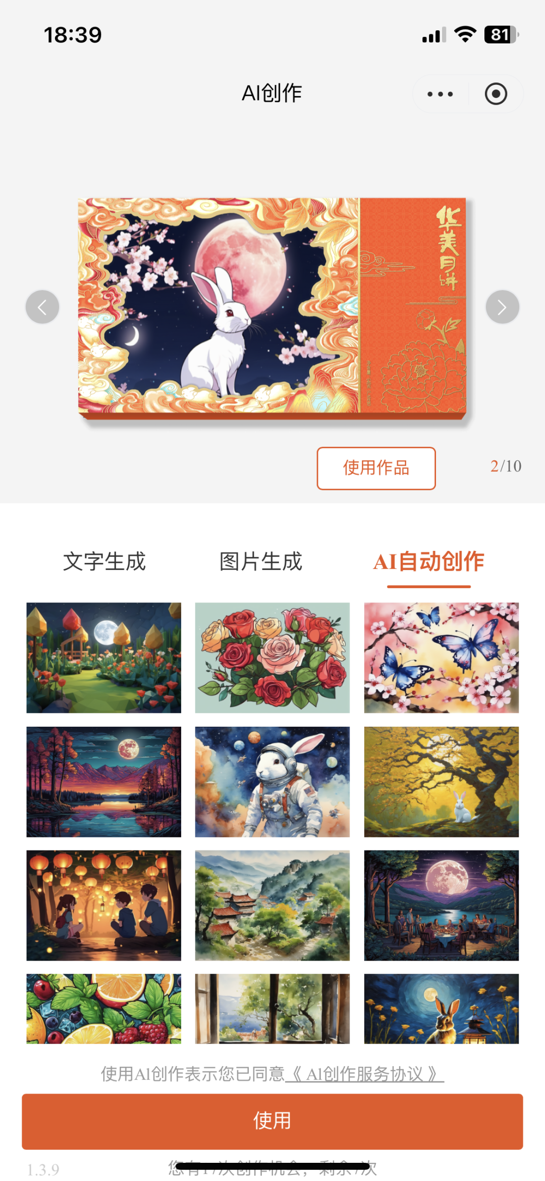 中秋佳节将近,来尊龙凯时定制您的心意! 中秋佳节将近,来尊龙凯时定制您的心意!