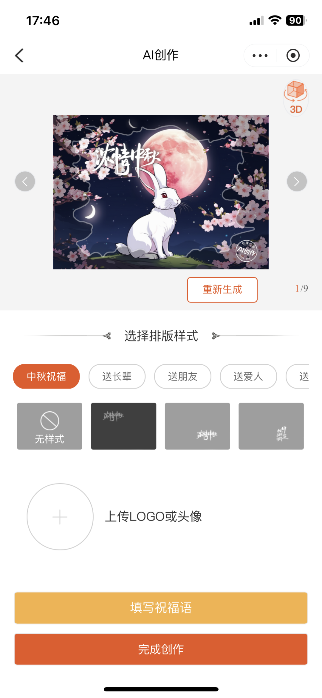 中秋佳节将近,来尊龙凯时定制您的心意! 中秋佳节将近,来尊龙凯时定制您的心意!
