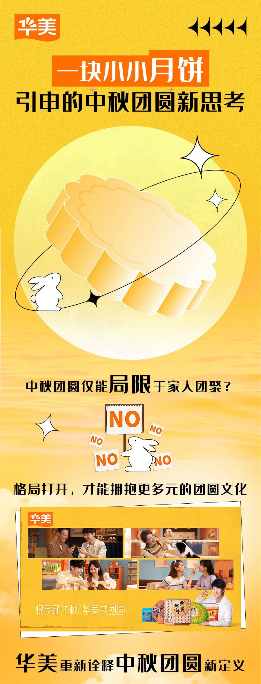 团圆新定义，传统新注解。