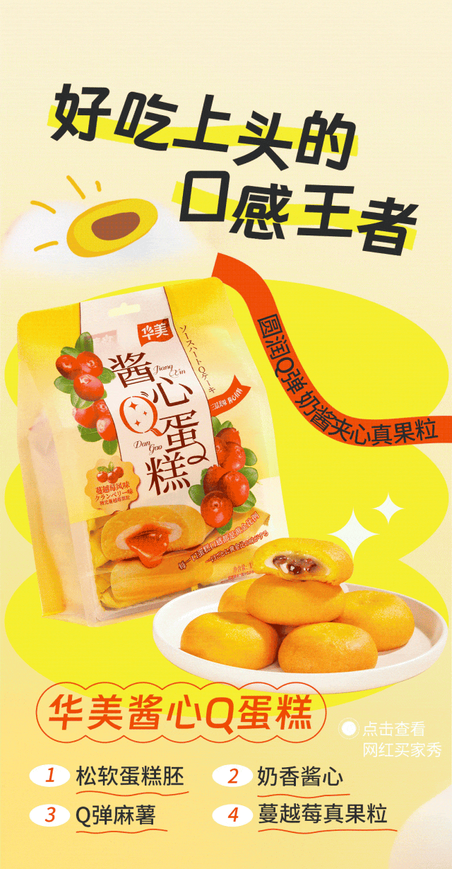 零食囤货季 心选美味集结令
