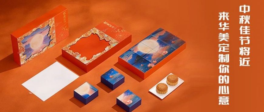 中秋佳节将近，来尊龙凯时定制您的心意！