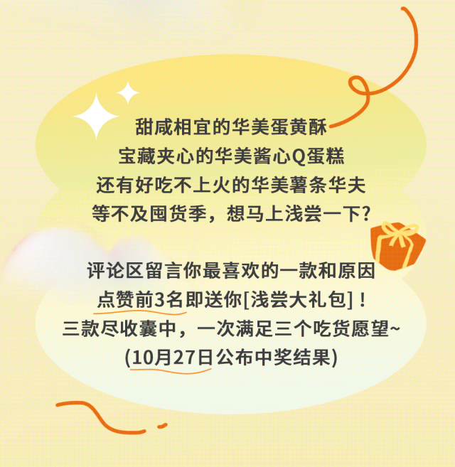 零食囤货季 心选美味集结令