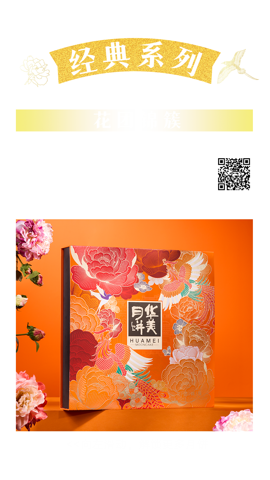 花好月圆，献礼中秋，尊龙凯时月饼经典系列
