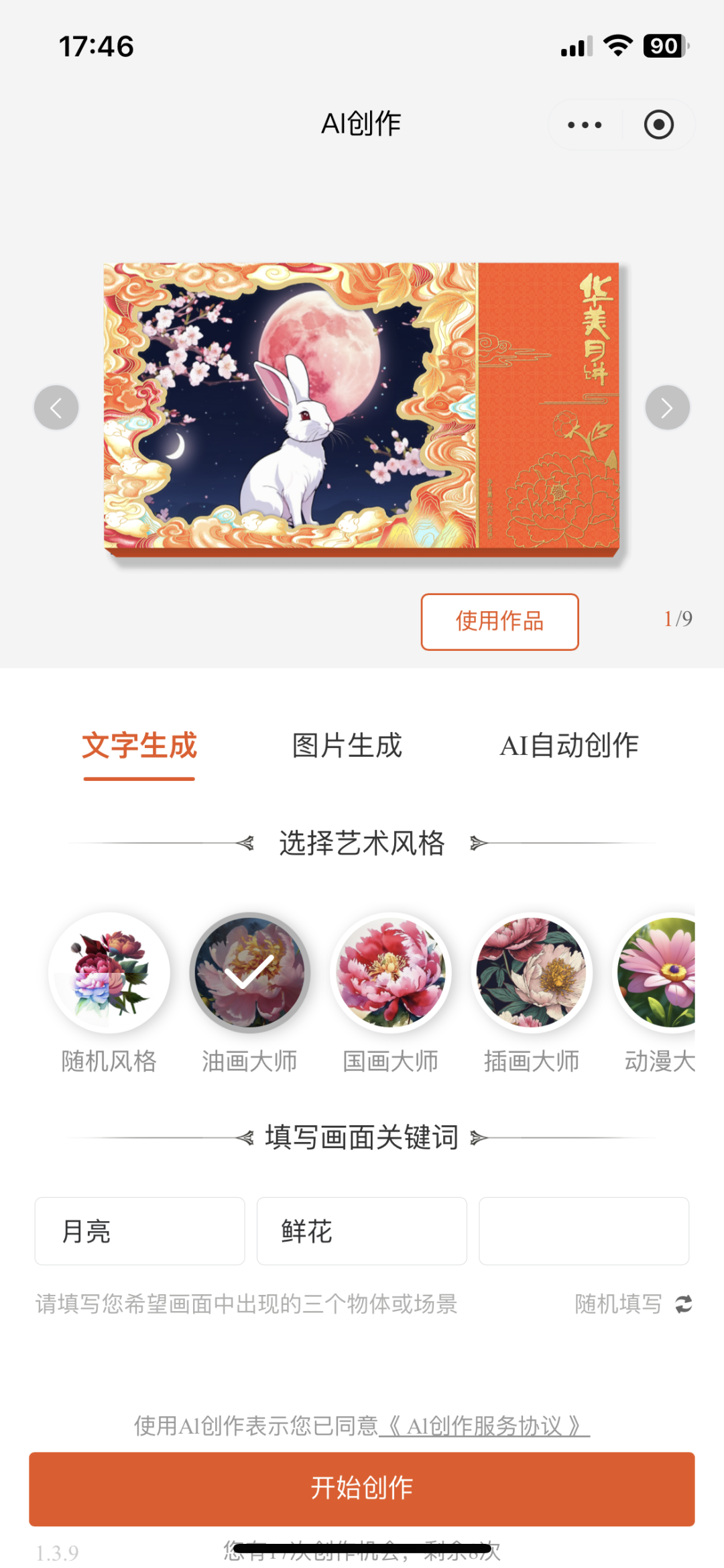 中秋佳节将近,来尊龙凯时定制您的心意! 中秋佳节将近,来尊龙凯时定制您的心意!