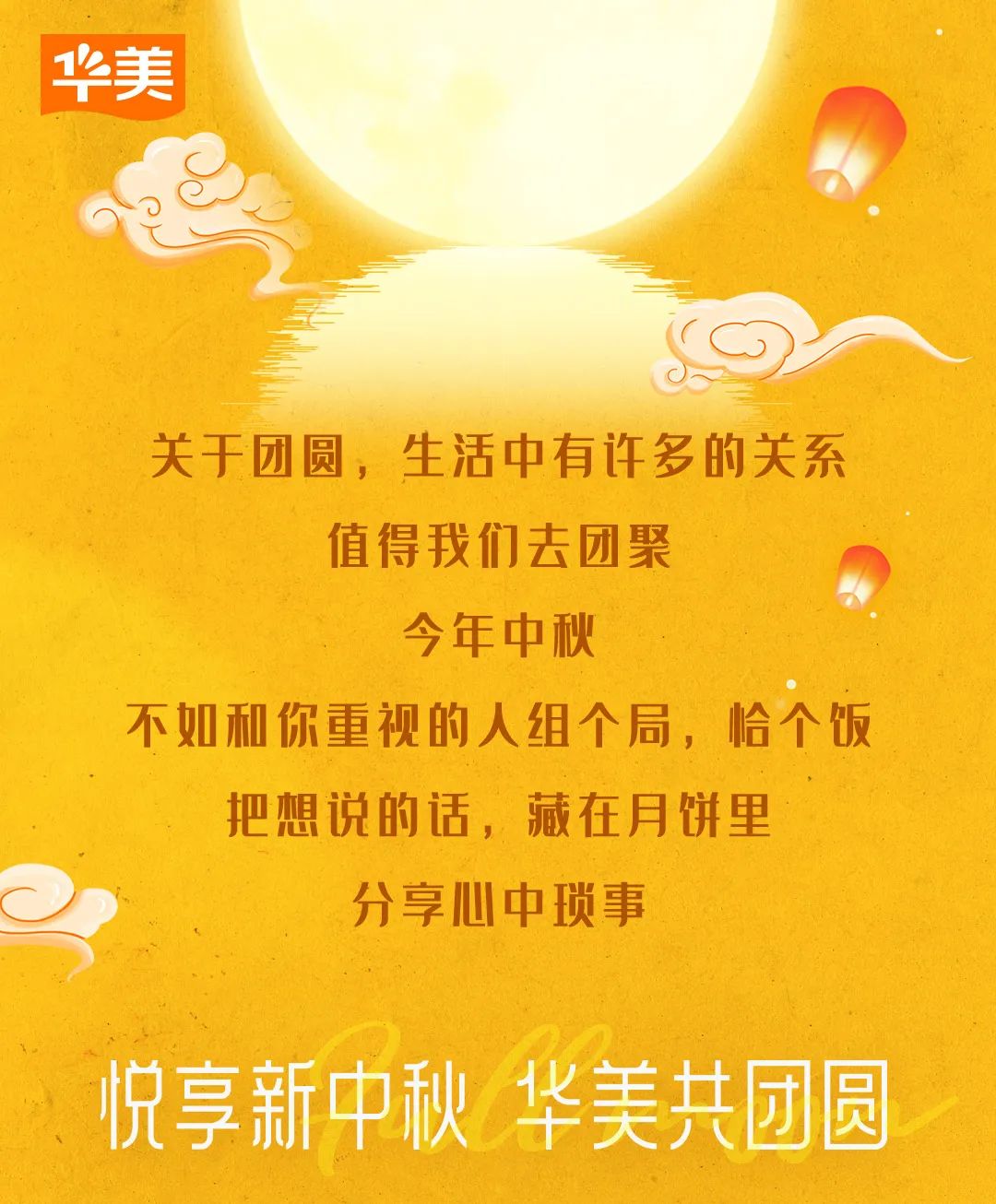 尊龙凯时新中秋丨心在一起，便是团圆。