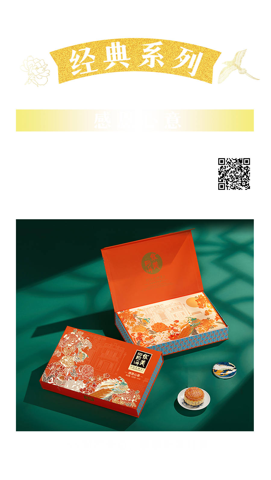 花好月圆，献礼中秋，尊龙凯时月饼经典系列