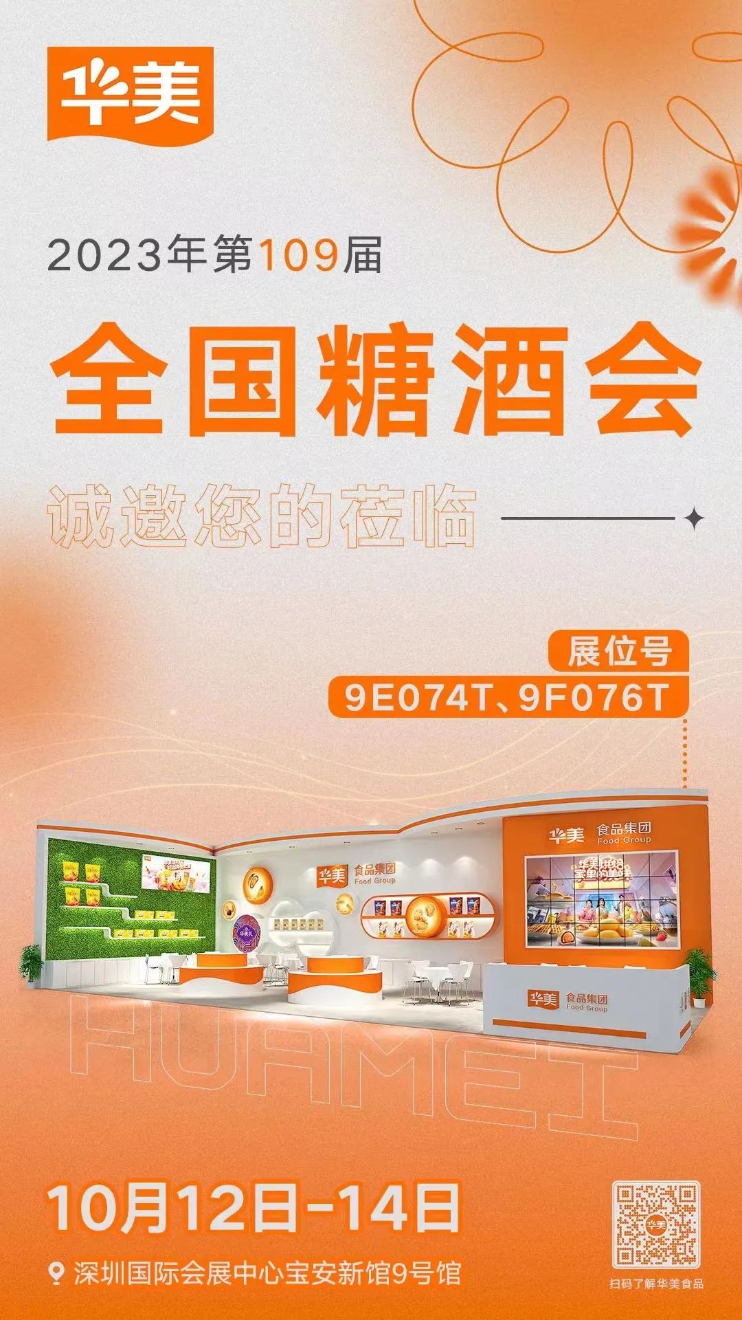 尊龙凯时食品集团与你相约全国糖酒会~