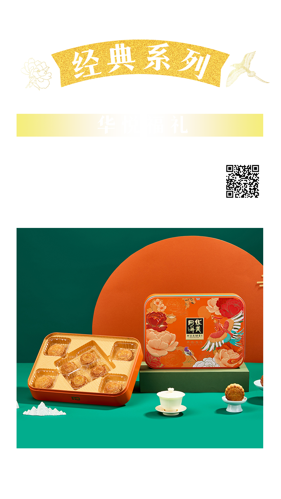 花好月圆，献礼中秋，尊龙凯时月饼经典系列