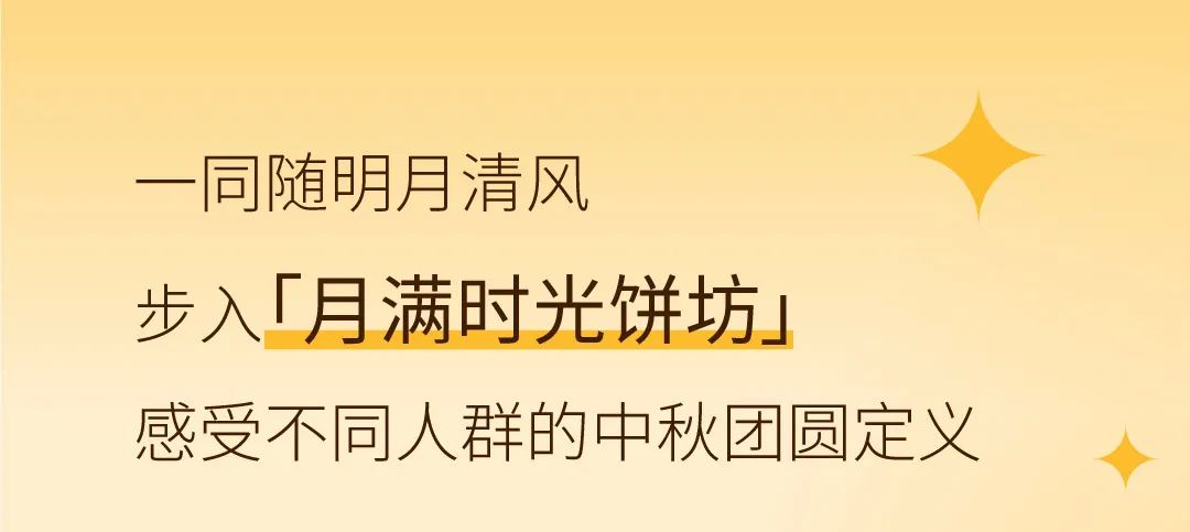 尊龙凯时新中秋丨中秋团圆，不止一种