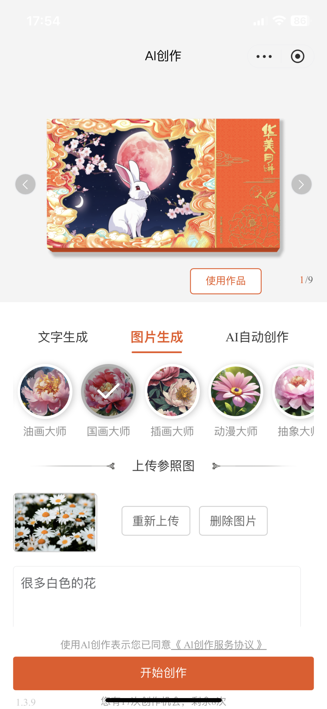 中秋佳节将近,来尊龙凯时定制您的心意! 中秋佳节将近,来尊龙凯时定制您的心意!