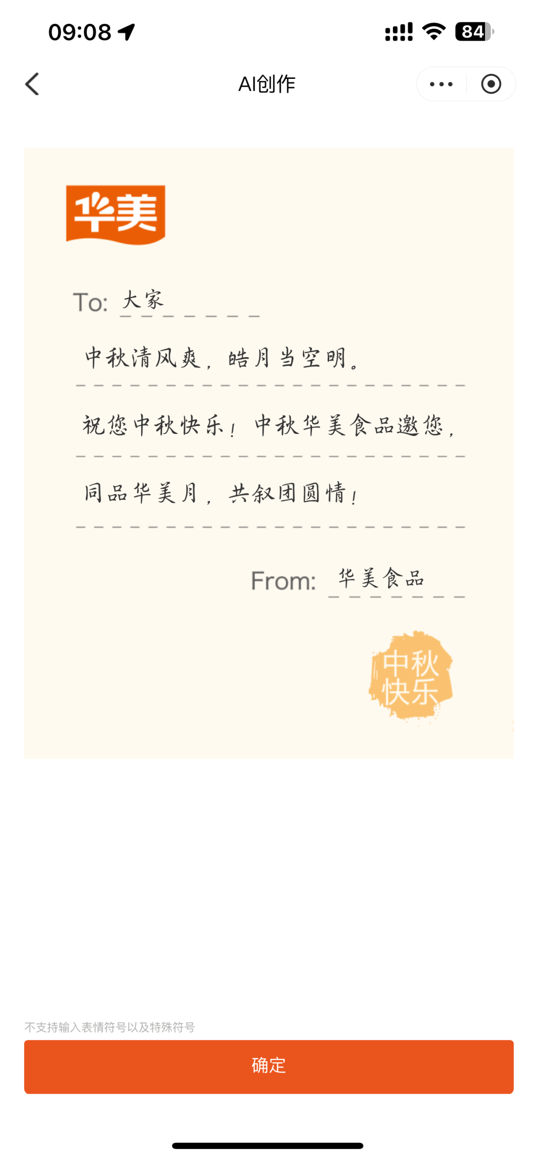 中秋佳节将近,来尊龙凯时定制您的心意! 中秋佳节将近,来尊龙凯时定制您的心意!