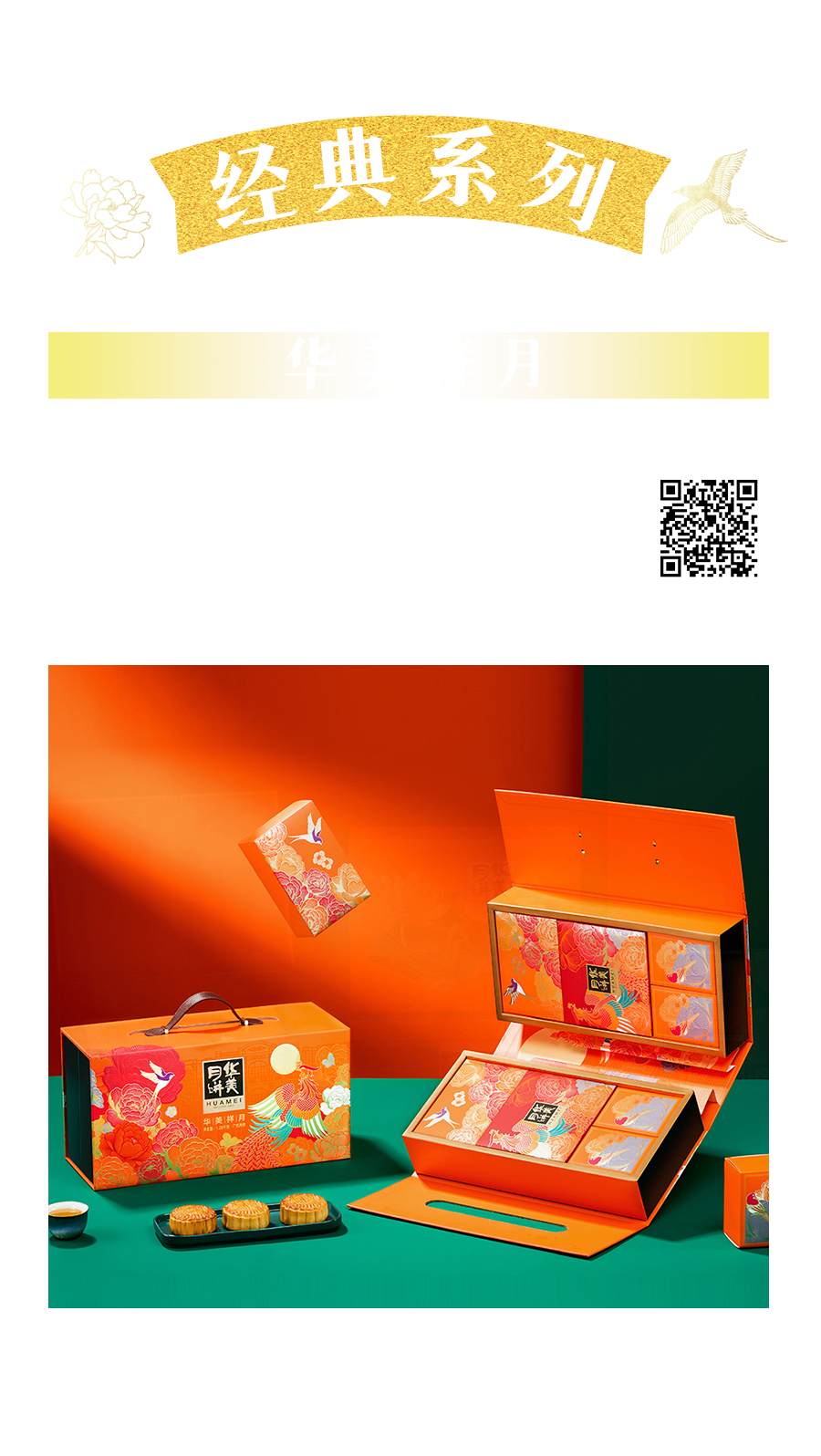 花好月圆，献礼中秋，尊龙凯时月饼经典系列