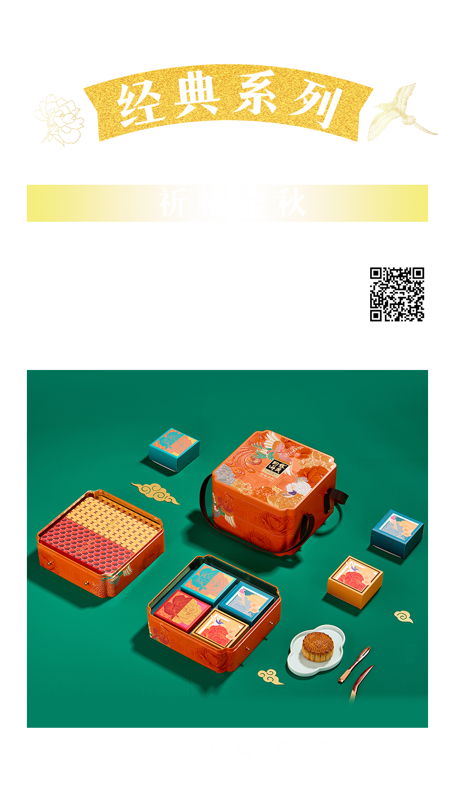 花好月圆，献礼中秋，尊龙凯时月饼经典系列