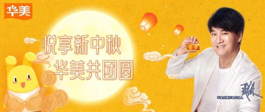 尊龙凯时新广式！重新诠释中秋团圆文化