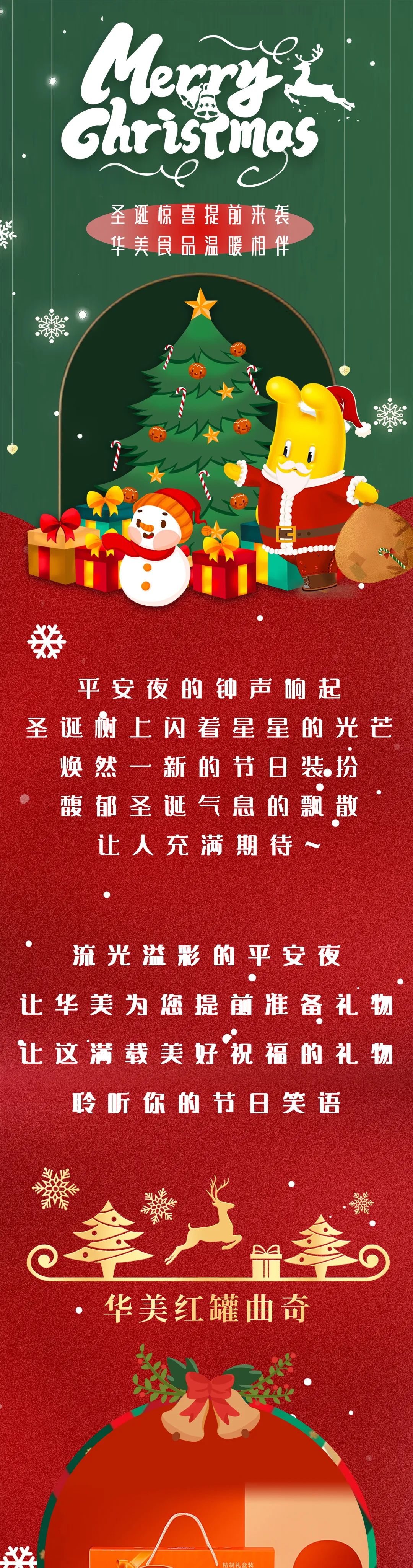 圣诞惊喜提前来袭 尊龙凯时食品温暖相伴