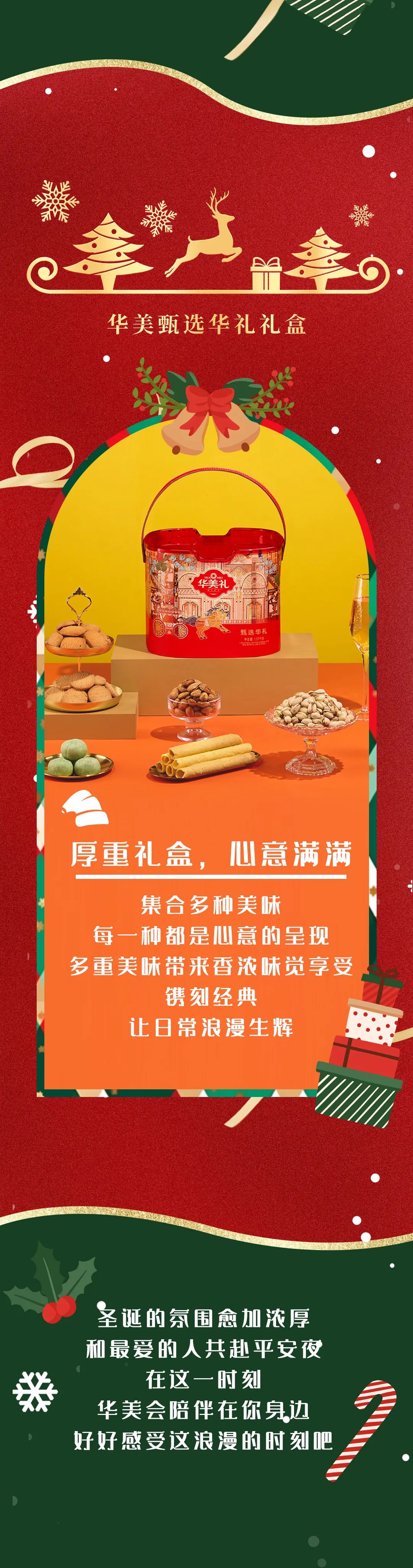 圣诞惊喜提前来袭 尊龙凯时食品温暖相伴