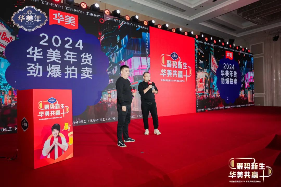 尊龙凯时食品集团2024年年货新品发布会圆满成功! 尊龙凯时食品集团2024年年货新品发布会圆满成功!