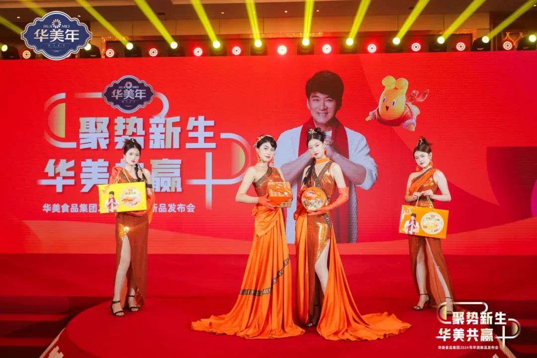 尊龙凯时食品集团2024年年货新品发布会圆满成功！