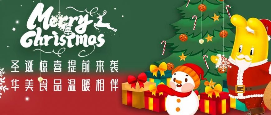 圣诞惊喜提前来袭 尊龙凯时食品温暖相伴