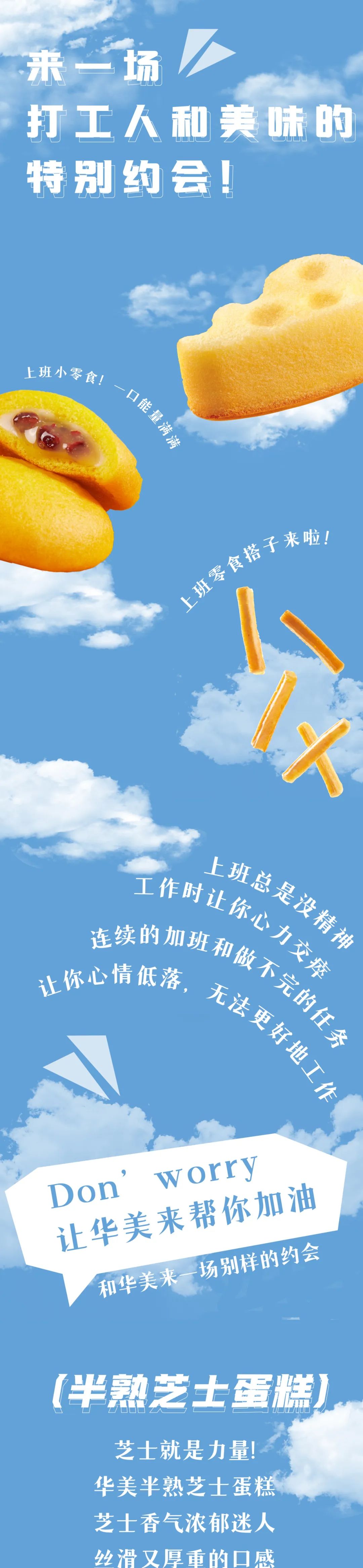 来一场打工人和美味的特别约会！