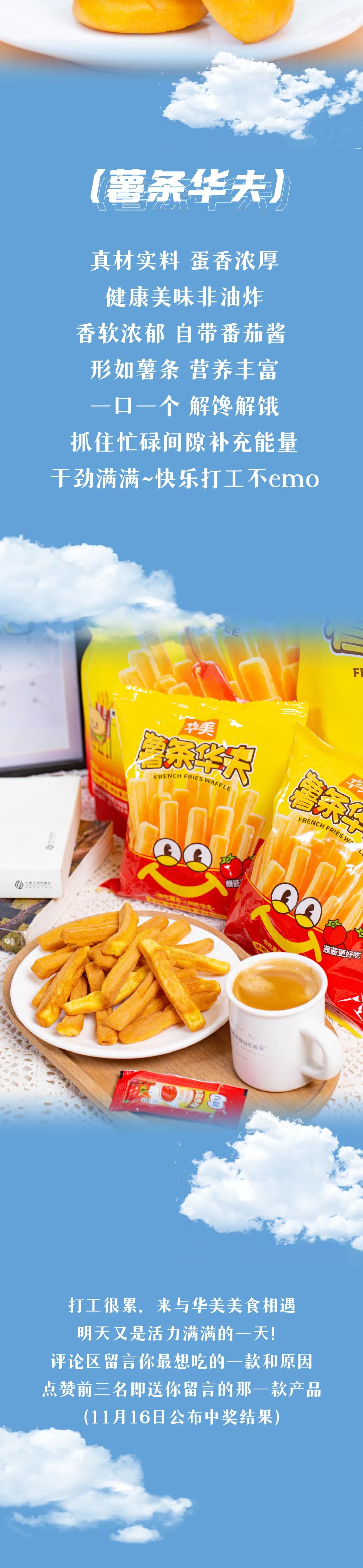 来一场打工人和美味的特别约会！