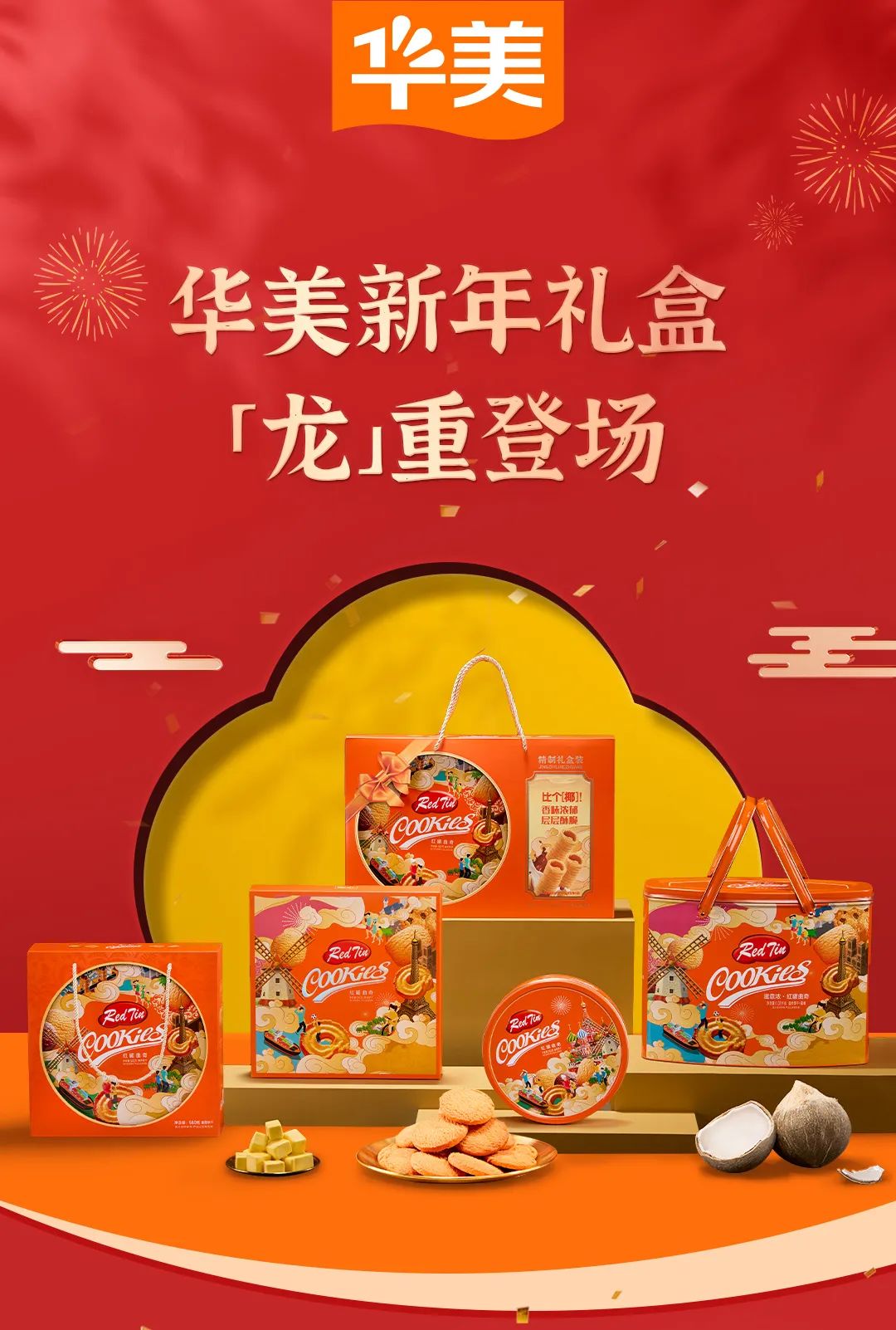 把新年喜乐置办回家，尊龙凯时来助「礼」