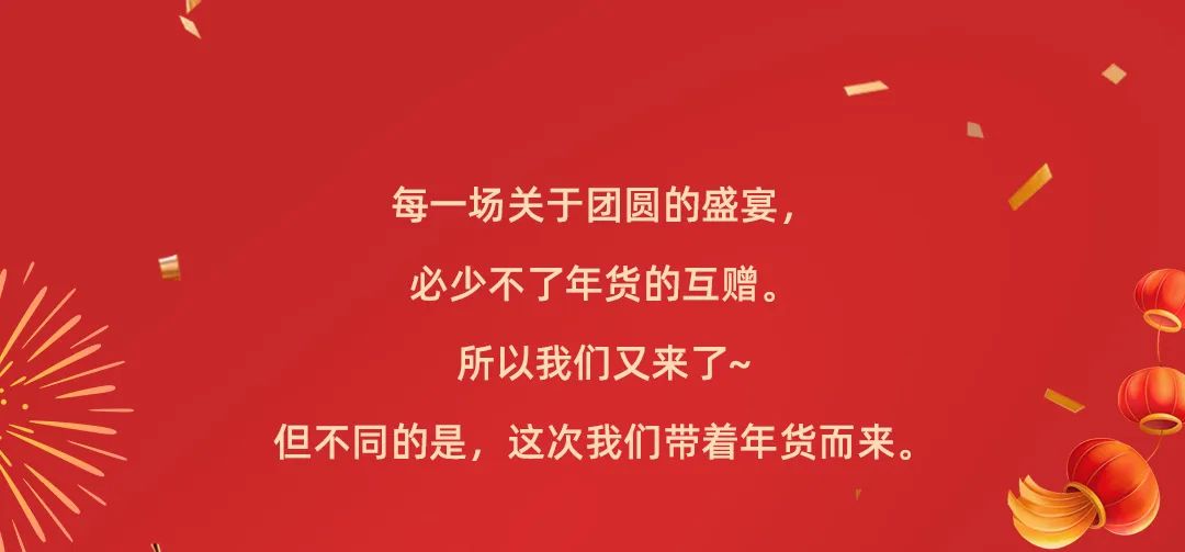 把新年喜乐置办回家，尊龙凯时来助「礼」